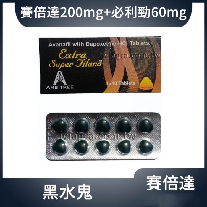 阿伐那非黑水鬼雙效錠 Extra Super Filana 200mg+60mg 10粒裝｜極速勃起延時控精