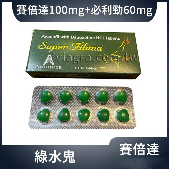 Super Filana 賽倍達雙效錠 100mg+60mg 10顆裝｜第四代快硬延時強效款