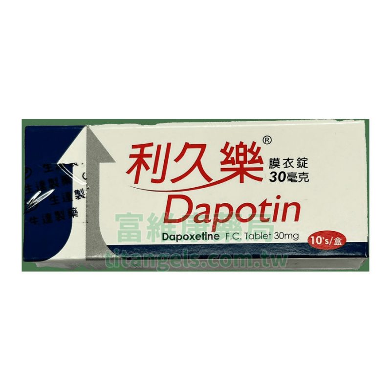 生達利久樂 Dapotin 30mg 10錠/盒｜達泊西汀正品 PE早洩專方 從容延長
