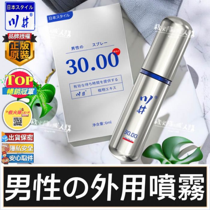 日本川井延時噴劑 第三代小銀瓶 6ml｜延時30分鐘 植物精華配方 男士外用首選