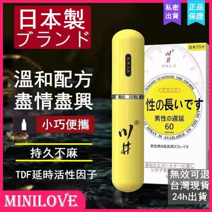 日本川井延時噴霧二代小黃瓶 6ml｜溫和不麻 噴後10分鐘有感持久