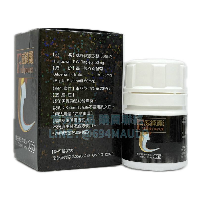 衛達 威鋒寶膜衣錠 50mg 10錠盒｜臺廠威而鋼同成分｜高速效高硬度