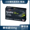 賽倍達 Spedra 50mg 4錠/盒｜最快15分鐘起效，硬度快速到位