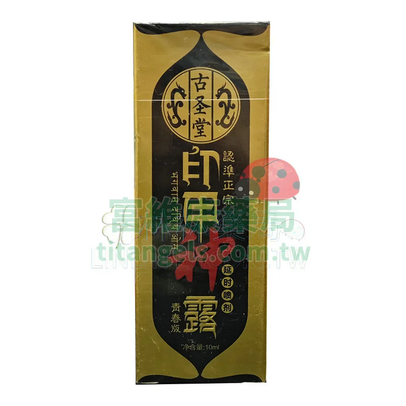 印度神露持久液 10ml 外用噴霧 延時不麻痺保留快感首選