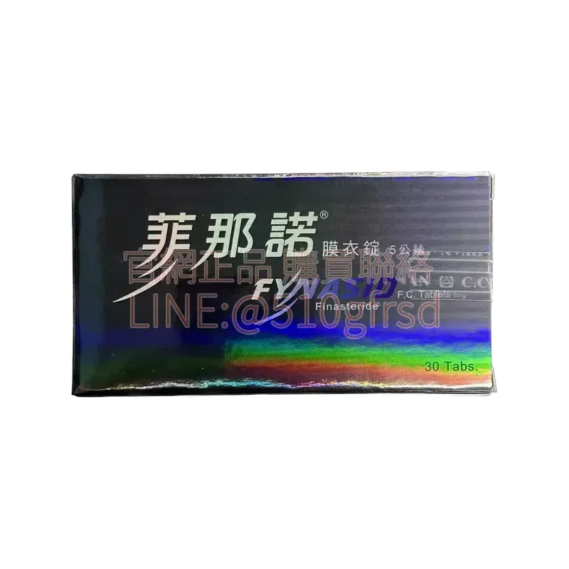 Fynasid 5mg 非那雄胺 30錠｜雄性禿分錠保養與前列腺調理