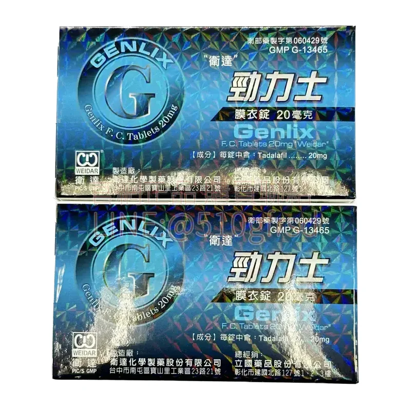 衛達勁力士膜衣錠 Genlix 20mg 4顆裝｜36小時長效硬挺・台灣製助勃首選