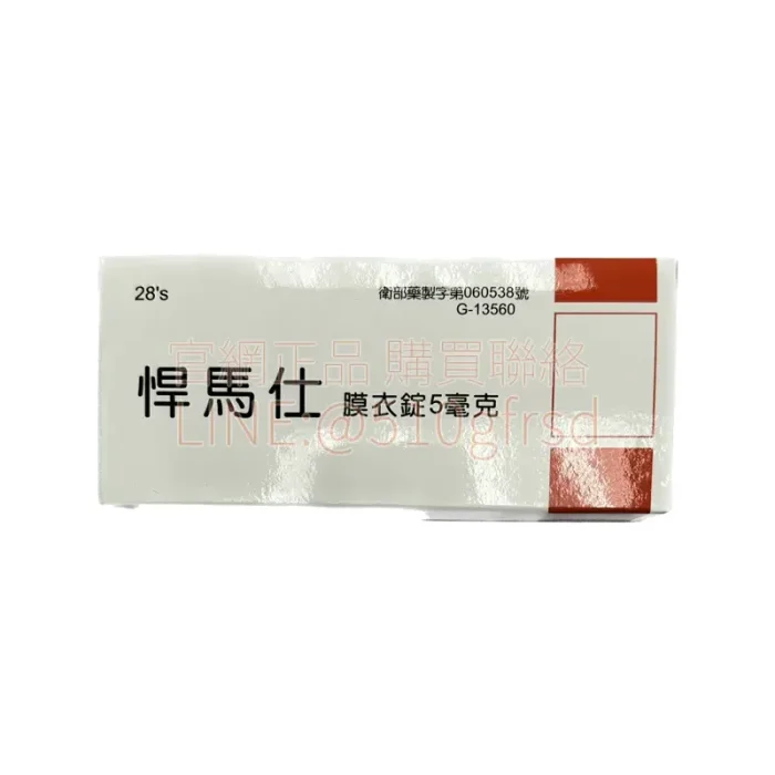 悍馬仕 Hummers 5mg 每日錠 28錠裝｜每日穩定助勃 改善夜尿頻尿