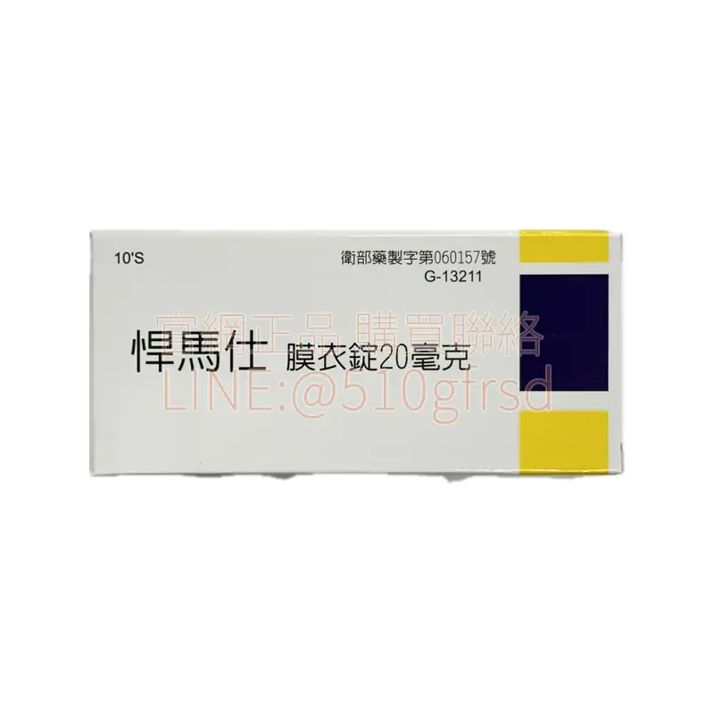 瑞士悍馬仕Hummers 20mg 10錠｜36小時長效犀利士學名藥