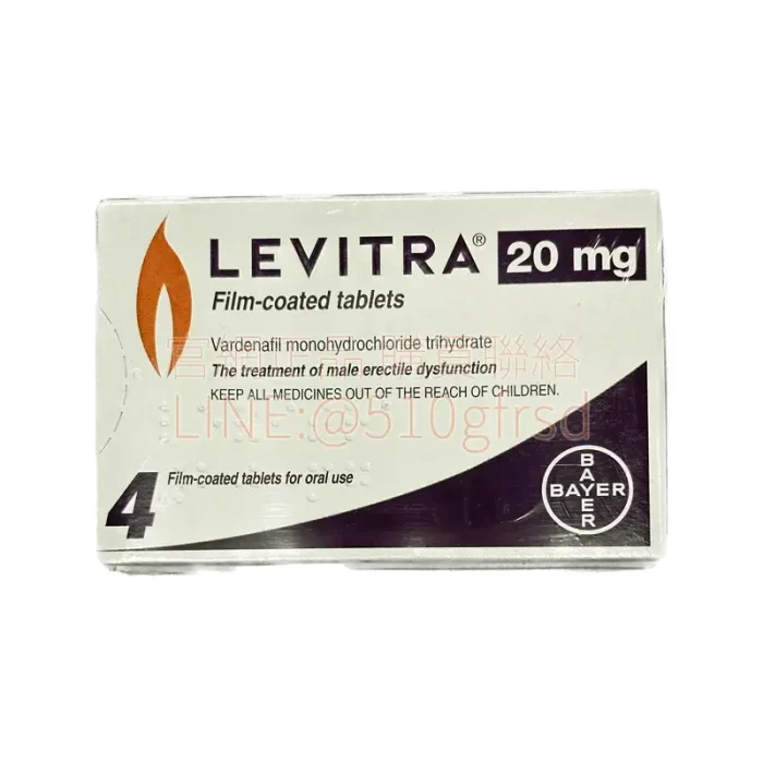 樂威壯 Levitra 20mg 4錠／10錠｜德國拜耳原廠 25分鐘硬挺、撐滿5小時