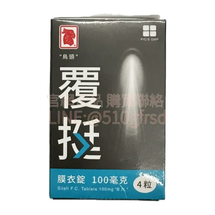 正和覆挺膜衣錠 SILAFI 100mg 4錠｜臺廠鳥頭牌硬度持久同步補