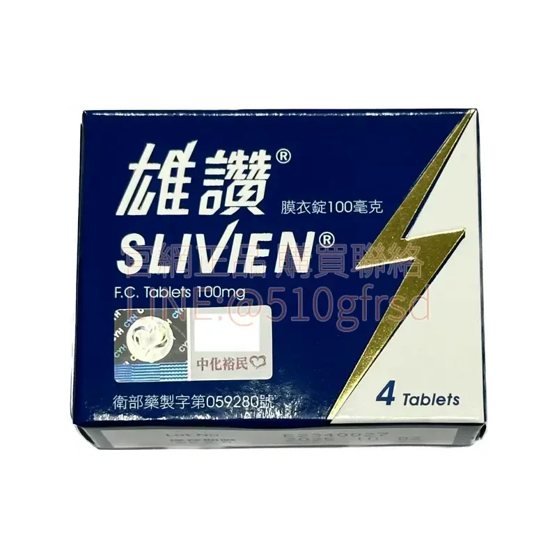 雄讚膜衣錠 Slivien 100mg 4錠入｜效能媲美威而鋼，硬度強勢回升