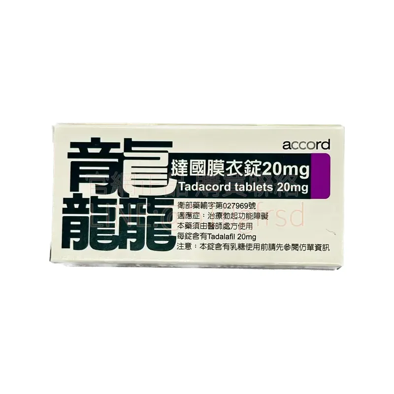 龘撻國膜衣錠 Tadacord 20mg 4粒盒｜36 小時長效犀利士學名藥