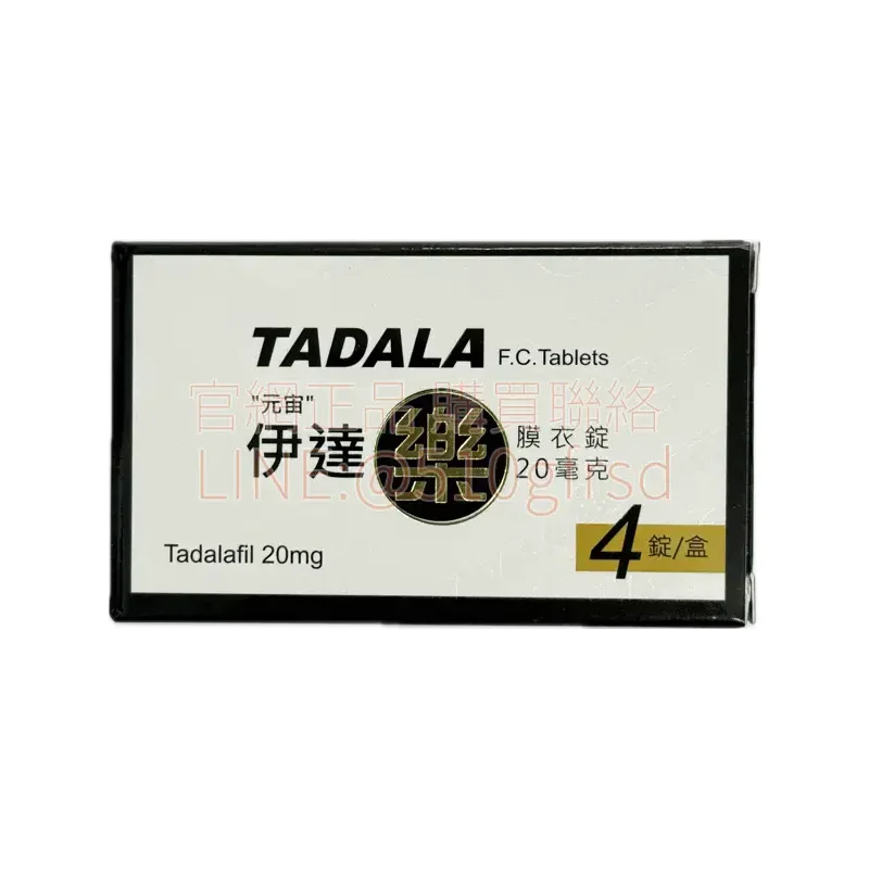 伊達樂膜衣錠 TADALA 20mg 4錠｜犀利士學名藥 36小時長效助硬