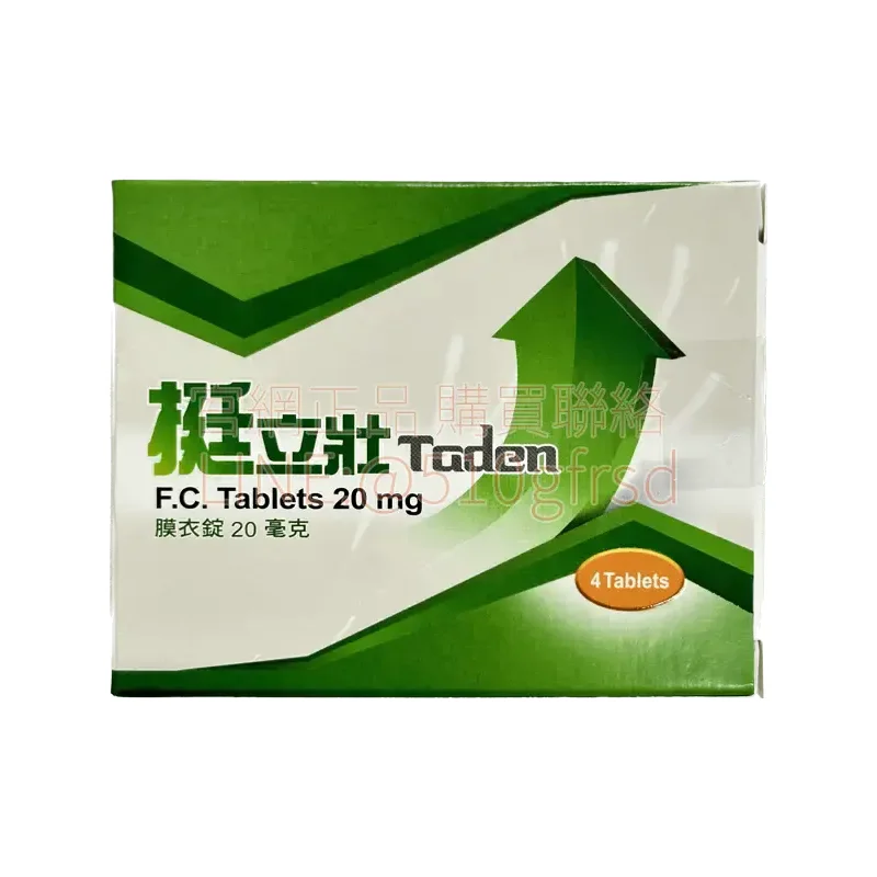 挺立壯20mg怎麼買最安心｜犀利士官網正品 免處方隱密配送