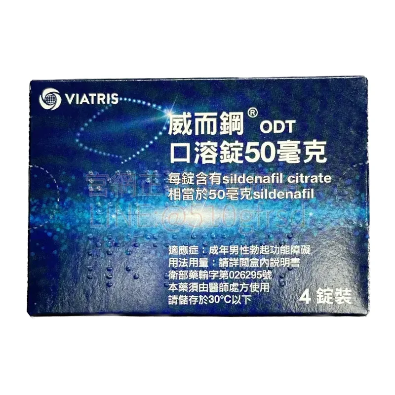 威而鋼口溶錠 VIAGRA ODT 50mg 4錠/盒｜即溶好入口，關鍵時刻硬得起來