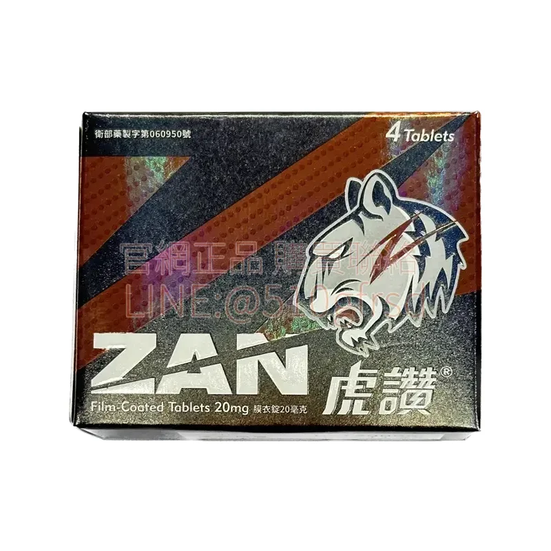 臺廠犀利士學名藥 虎讚Zan 20mg｜800元/盒 高CP值長效錠