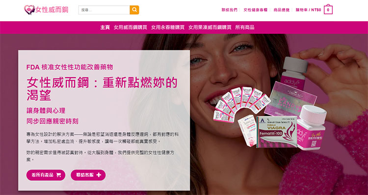 ⚠️ 購買與使用安全守則：避開假藥坑，保護妳的私密健康